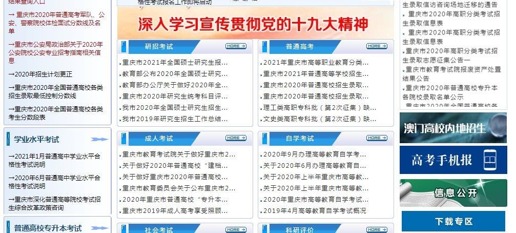 2020重庆普通高中学业水平考试报名系统入口官方版