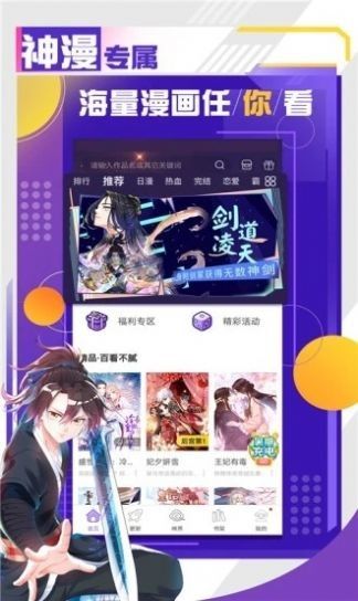 免费下载最新版本的诞妹漫画APP图1