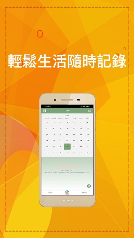 时光记事应用手机版图1