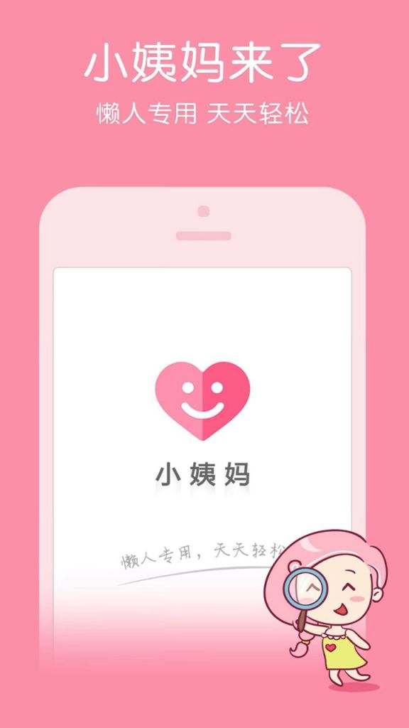 大姨妈管家APP官方版图0