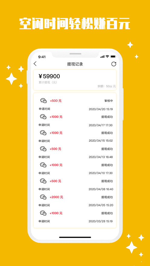 互赞赚应用红包版图2