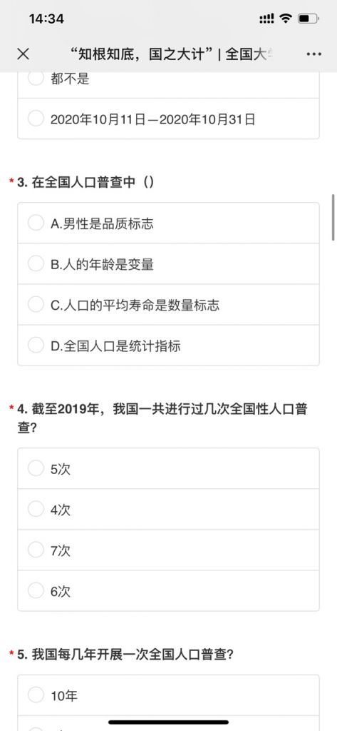 2020全国大学生人口普查知识竞赛活动答疑银行官网入口图1