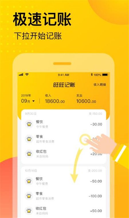 旺旺记账红包版app官方版图3