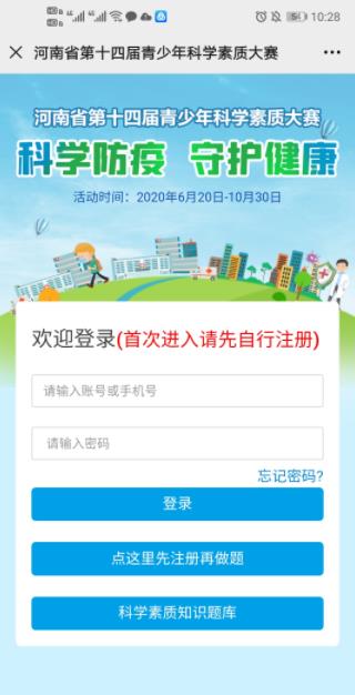 2020年河南省第十四届青少年科学素质知识竞赛答案由小学组免费分享图2