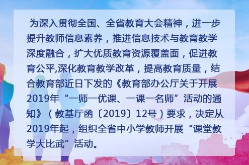 2020四川课堂教学大比武活动官网图2