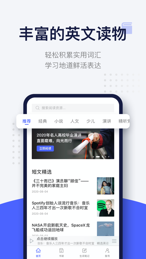 下载最新版本的每日英语阅读日报外文版软件APP图3