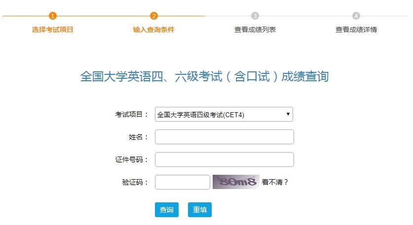 2020中国教育考试网四六级成绩查询平台入口图3