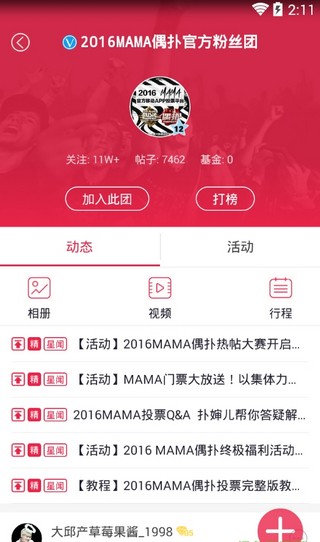 mama投票支持官网2020中文版app图1