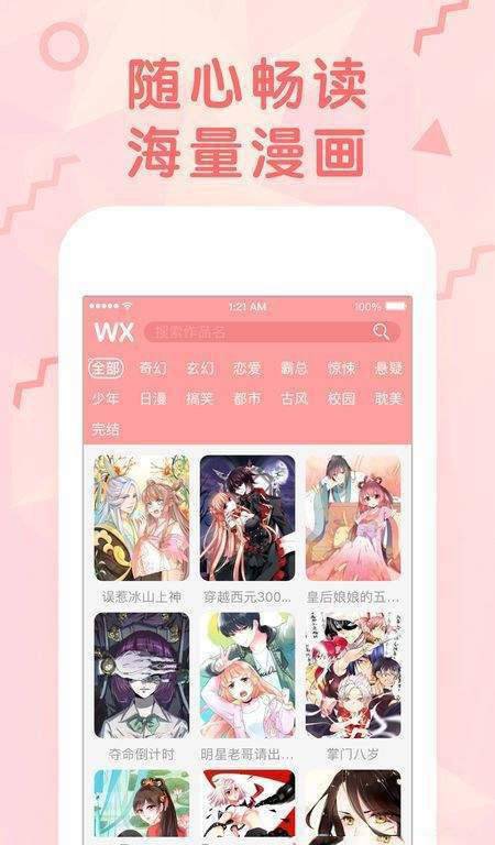 天才酷宝漫画免费下拉六漫画祁漫楼图2