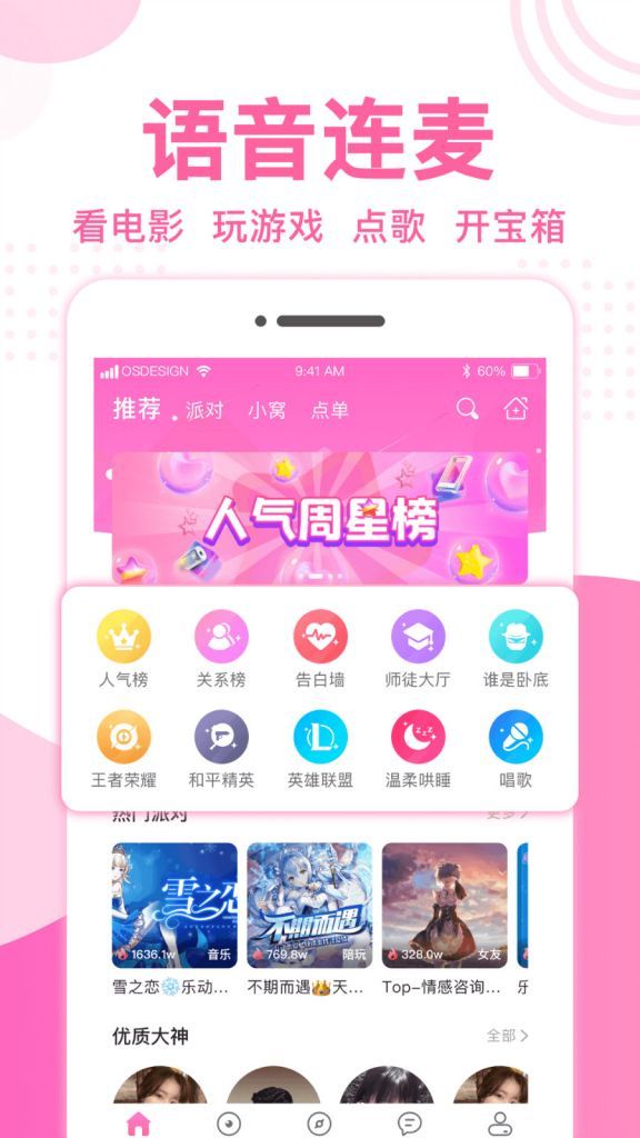 华为优优语音APP官方版图1