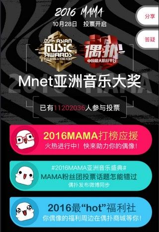 mama投票支持官网2020中文版app图0