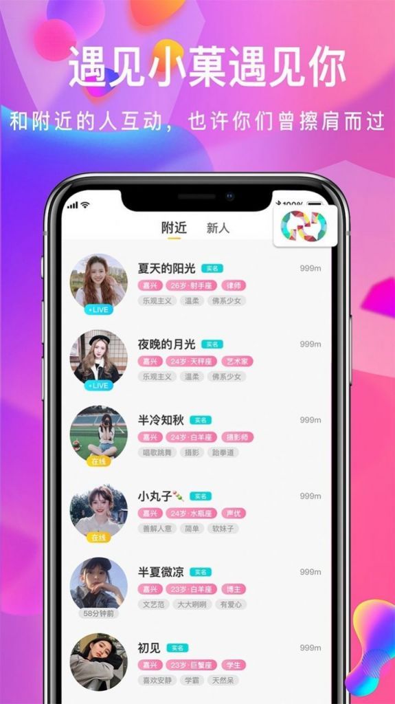 小菓交友APP官方版图2