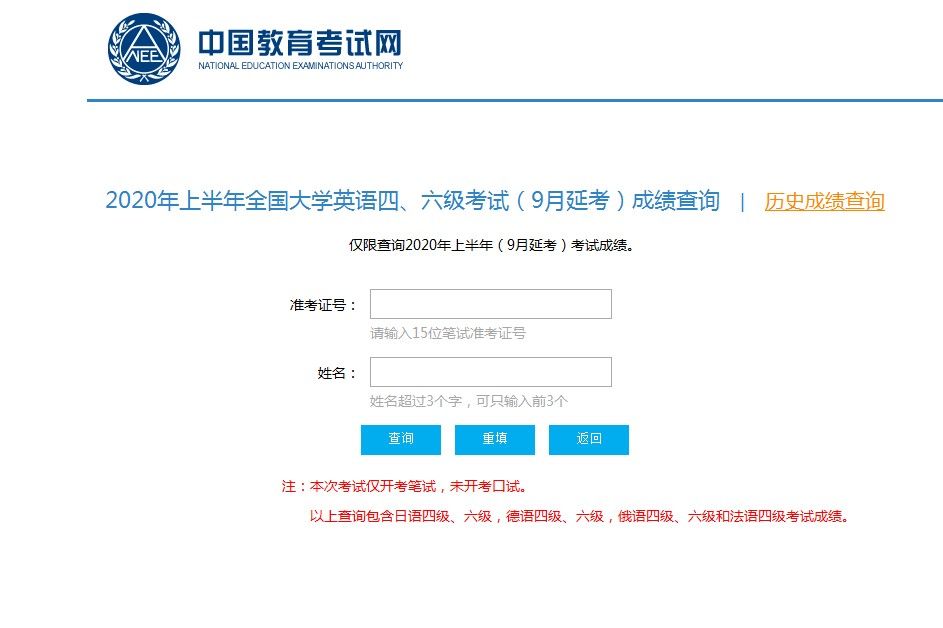 2020中国教育考试网四六级成绩查询平台入口图0