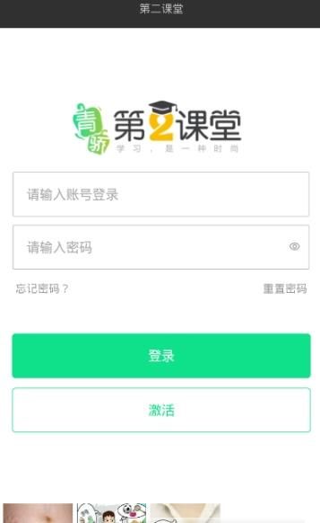 青教第二课堂伪装者的旗帜下的趋势答案下载图3