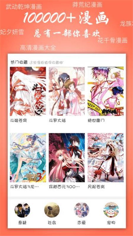 苏狸漫画图片应用安卓版图0