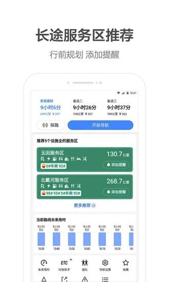 高德地图10 . 65 . 0 . 1578官方最新版图0