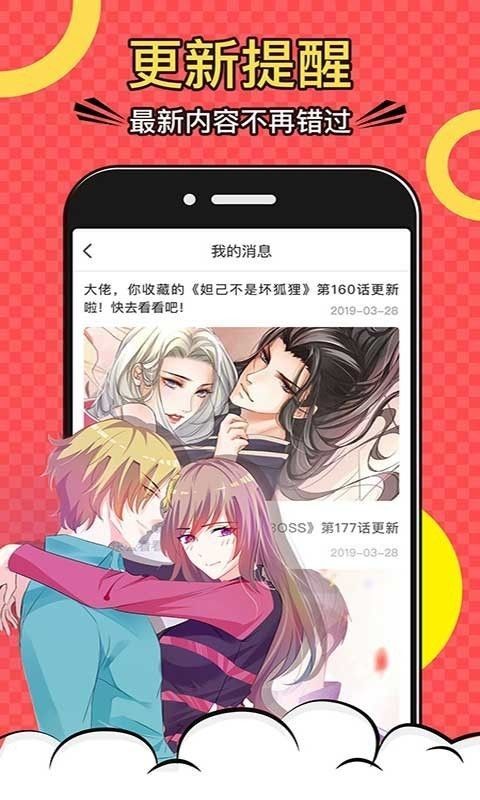 迷妹漫画6.13免费升级破解版免费下载图1