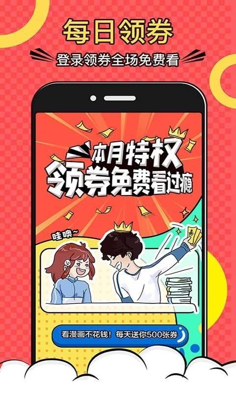 迷妹漫画6.13免费升级破解版免费下载图3