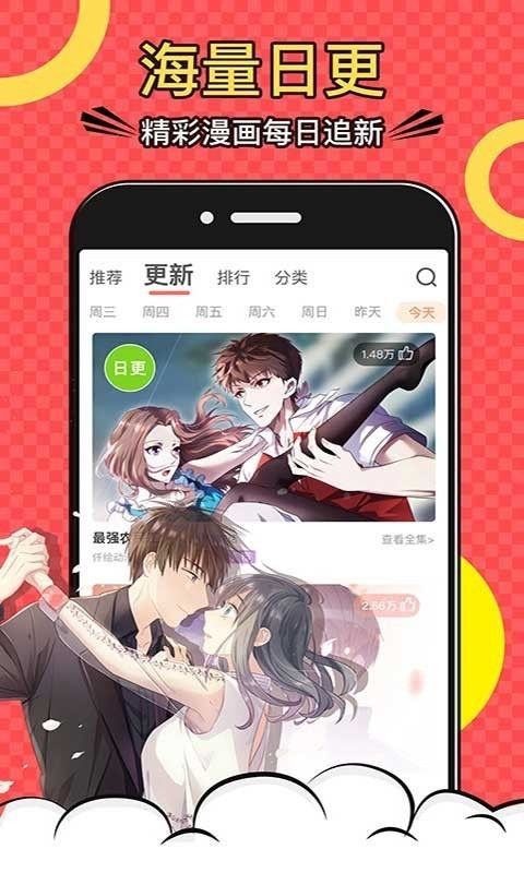 迷妹漫画6.13免费升级破解版免费下载图0