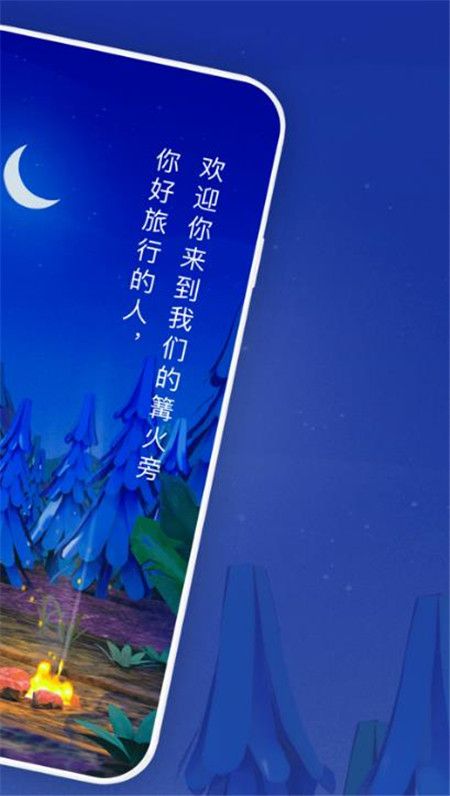 篝火APP下载官方版图1