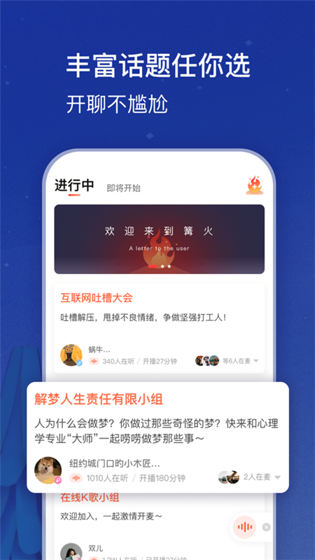 篝火APP下载官方版图2