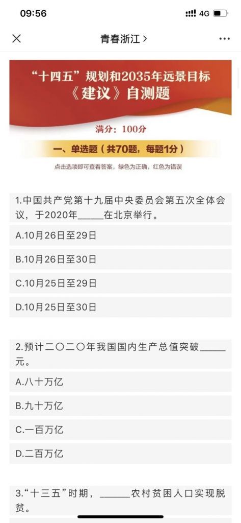 2020规划《建议》自测答案及数据库下载图0