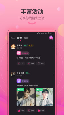 蝴蝶结交友APP官方版图1