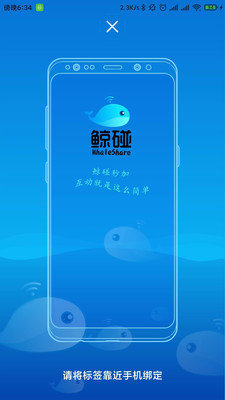 鲸碰APP苹果版图3