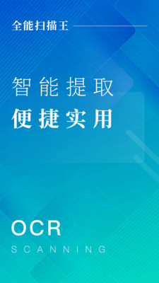 CS扫描全能王手机官网下载免费版图3