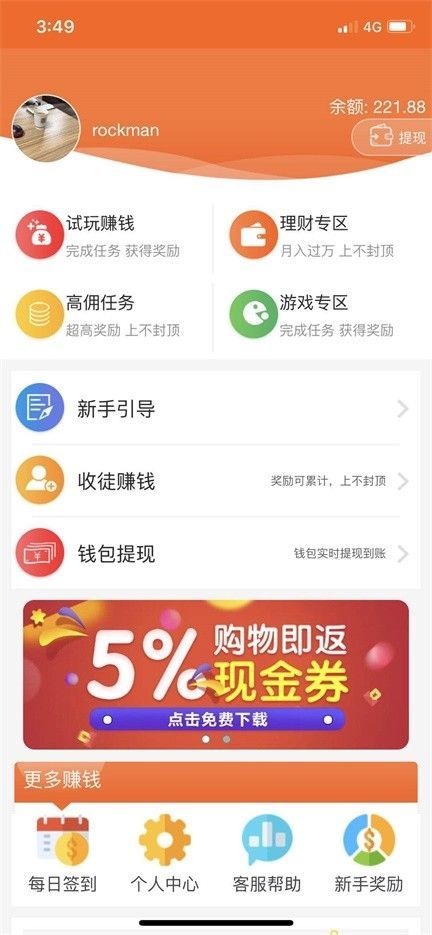 挣钱点子网络软件官方版图0