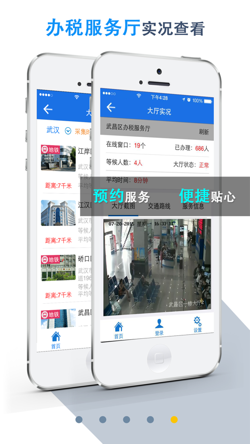 湖北税务app支付新农合支付流程下载苹果版图1