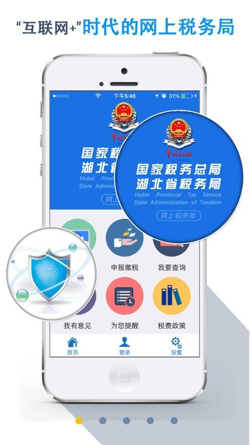 湖北税务app支付新农合支付流程下载苹果版