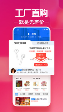 手机淘宝特价版官网免费app下载图2