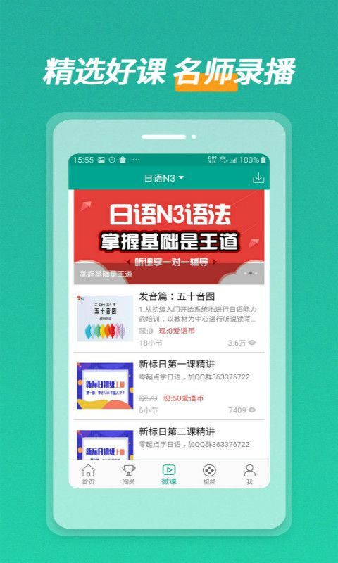 高中日语爱语吧APP下载官方版图1