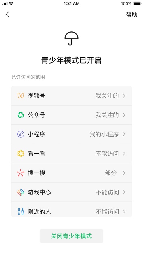 微信7 . 0 . 9版官方版下载并安装苹果版图1