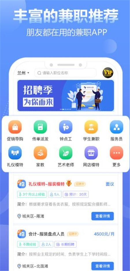 兼职蛙APP下载官方版