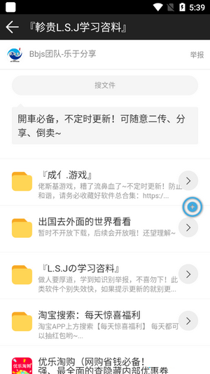 软件聚分享库APP安卓官方版图2