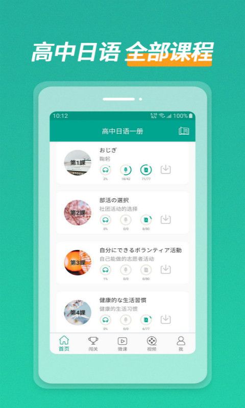 高中日语爱语吧APP下载官方版图0