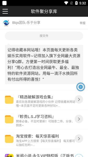 软件聚分享库APP安卓官方版图1