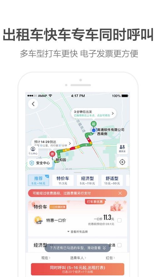 高德地图2020最新版下载导航手机版北斗导航有卡车版