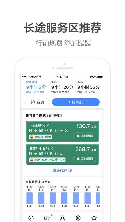 高德地图2020最新版下载导航手机版北斗导航有卡车版