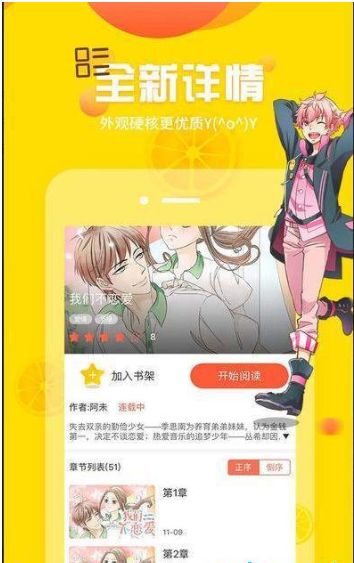 羞羞漫画应用无限阅读ios免费版图1