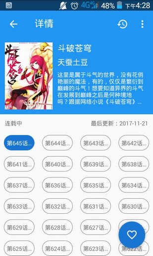 cimoc漫画APP官方下载最新版本图3