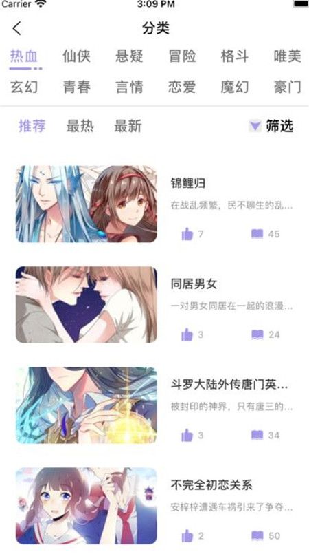 露白漫画APP下载官方版图2