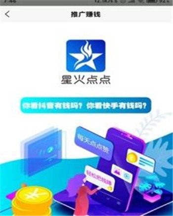 星火点点应用红包版图3