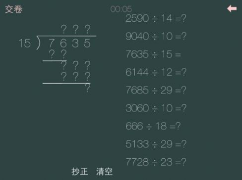 曦曦算术APP安卓版图3