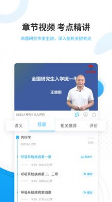 考研优题库APP苹果版图1