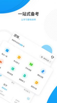 考研优题库APP苹果版图2