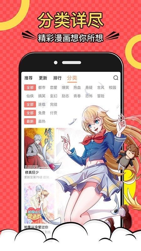 最新韩国漫画网站免费版App下拉式