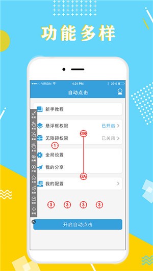 全力点点APP官方版图2